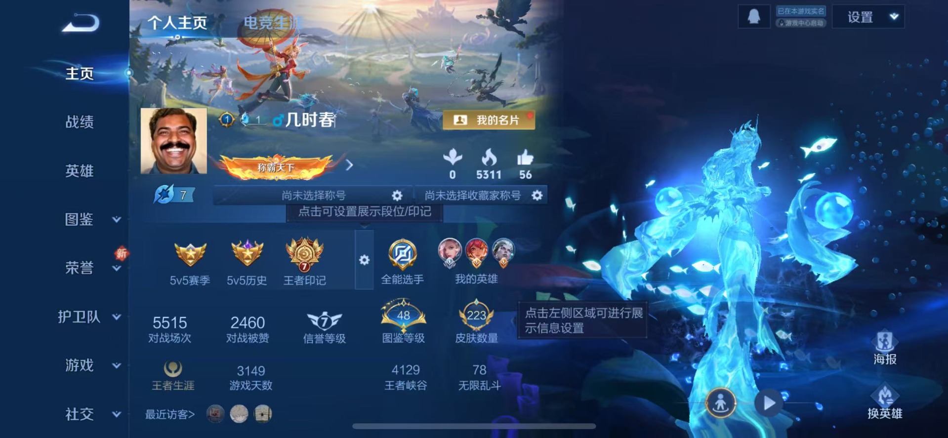 账号截图