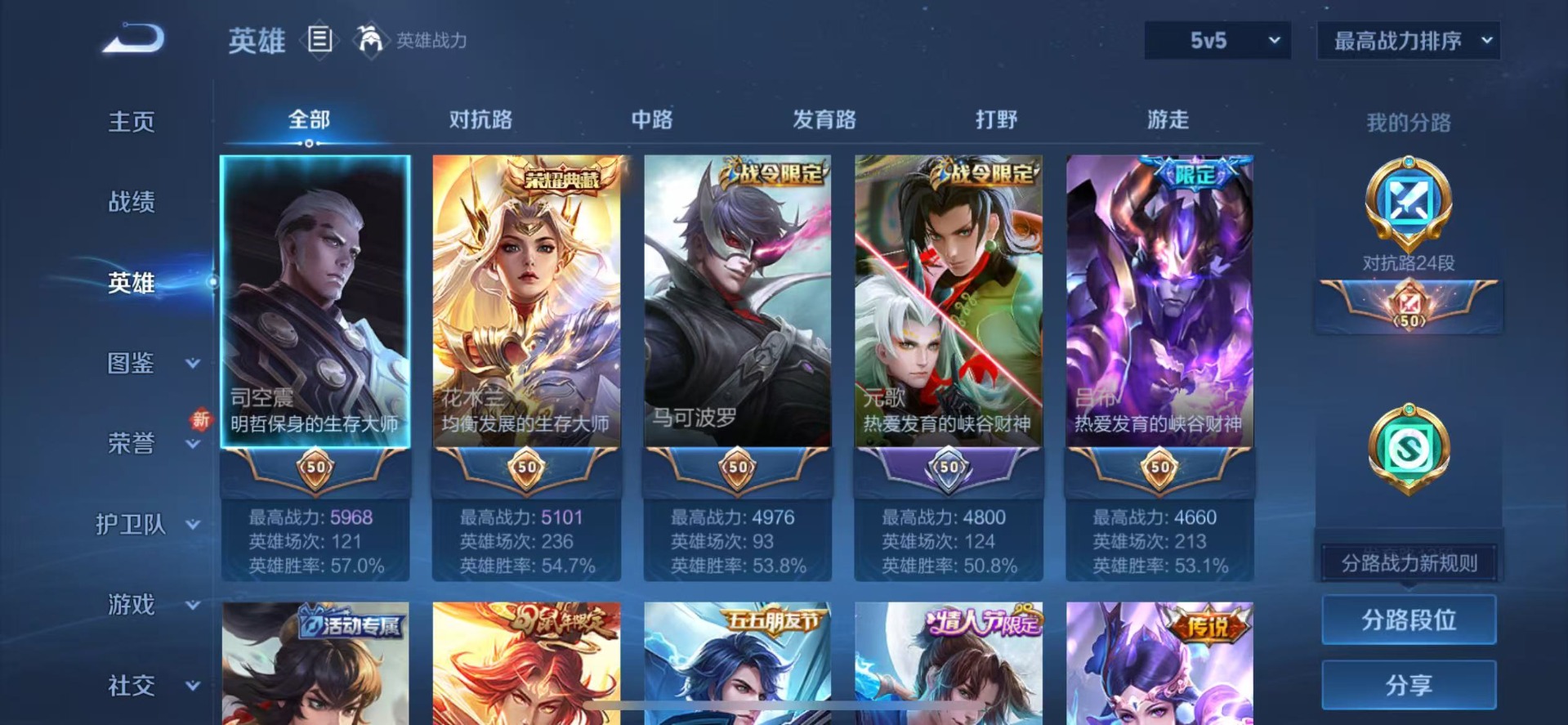 账号截图