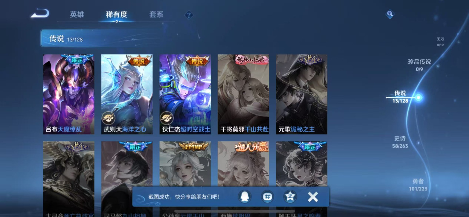 账号截图