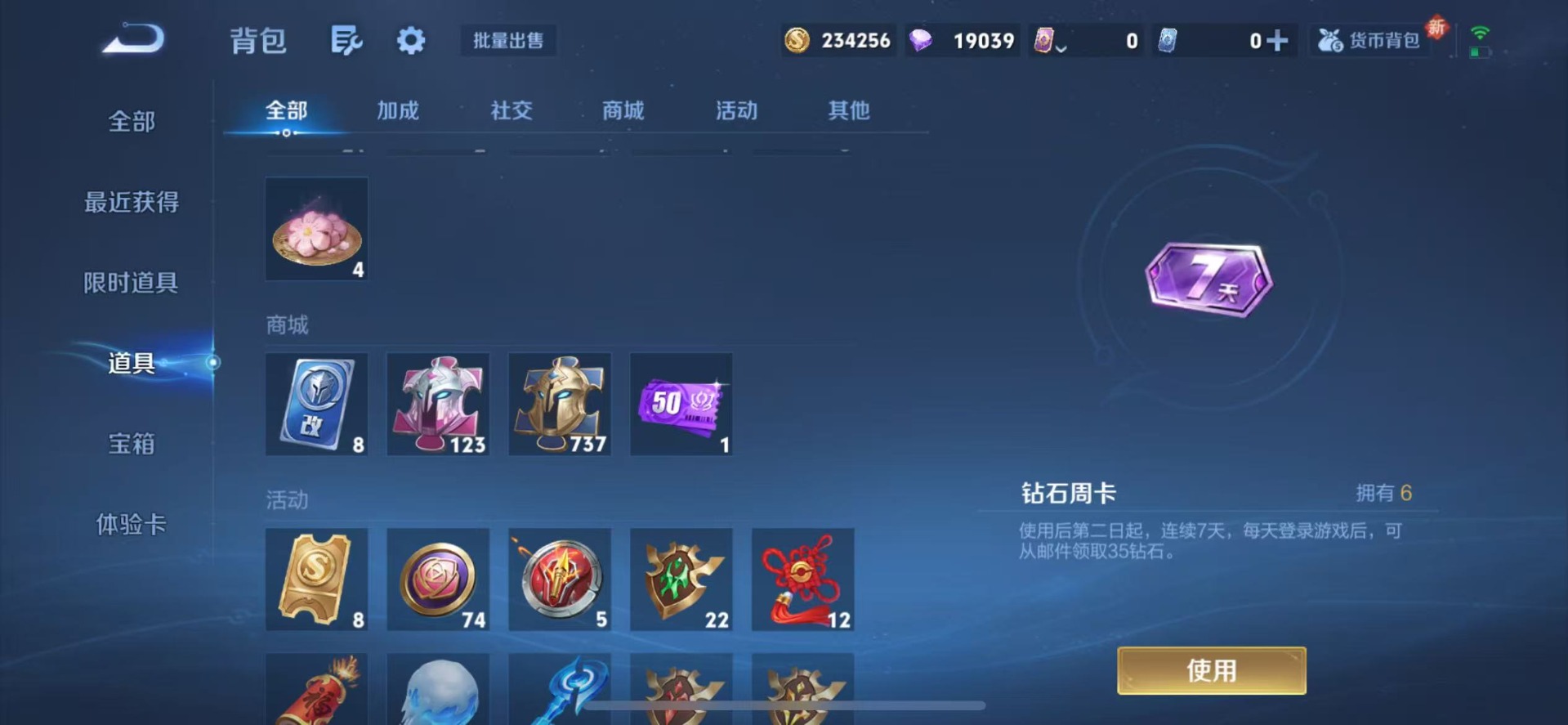 账号截图