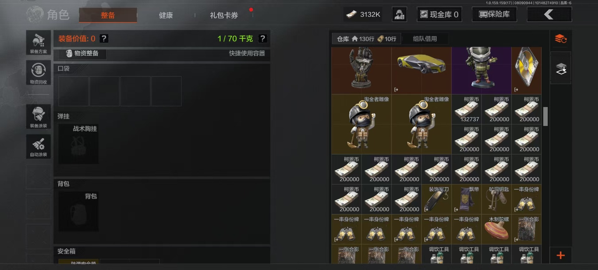账号截图