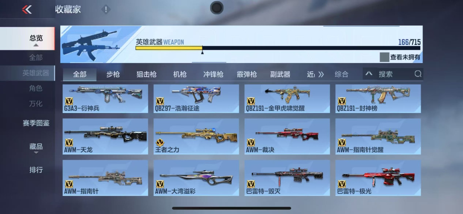 账号截图