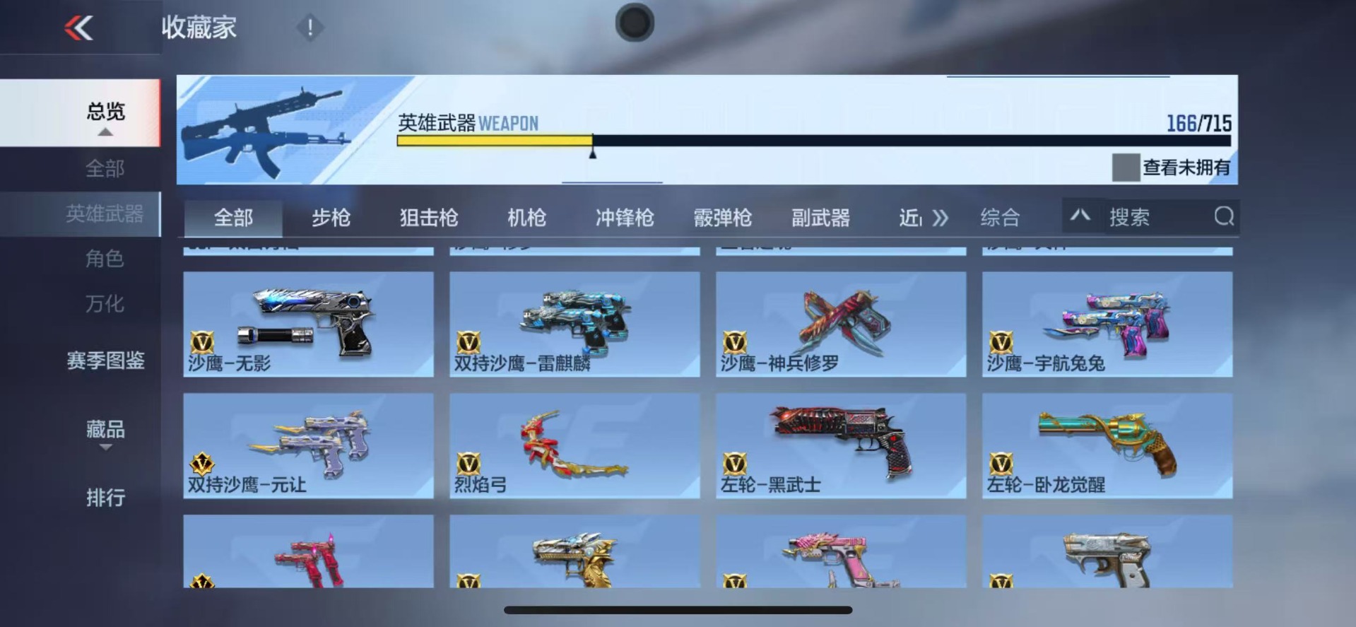 账号截图