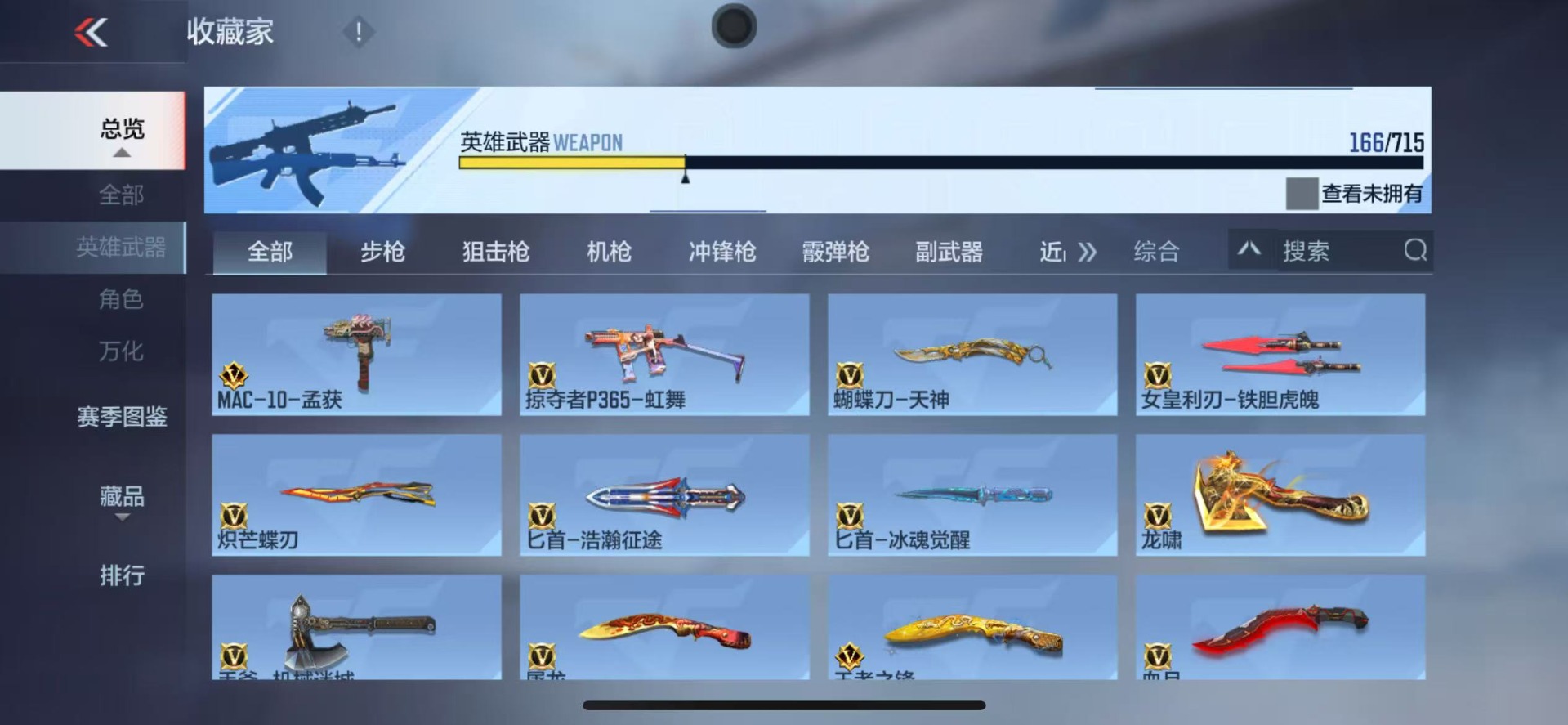 账号截图