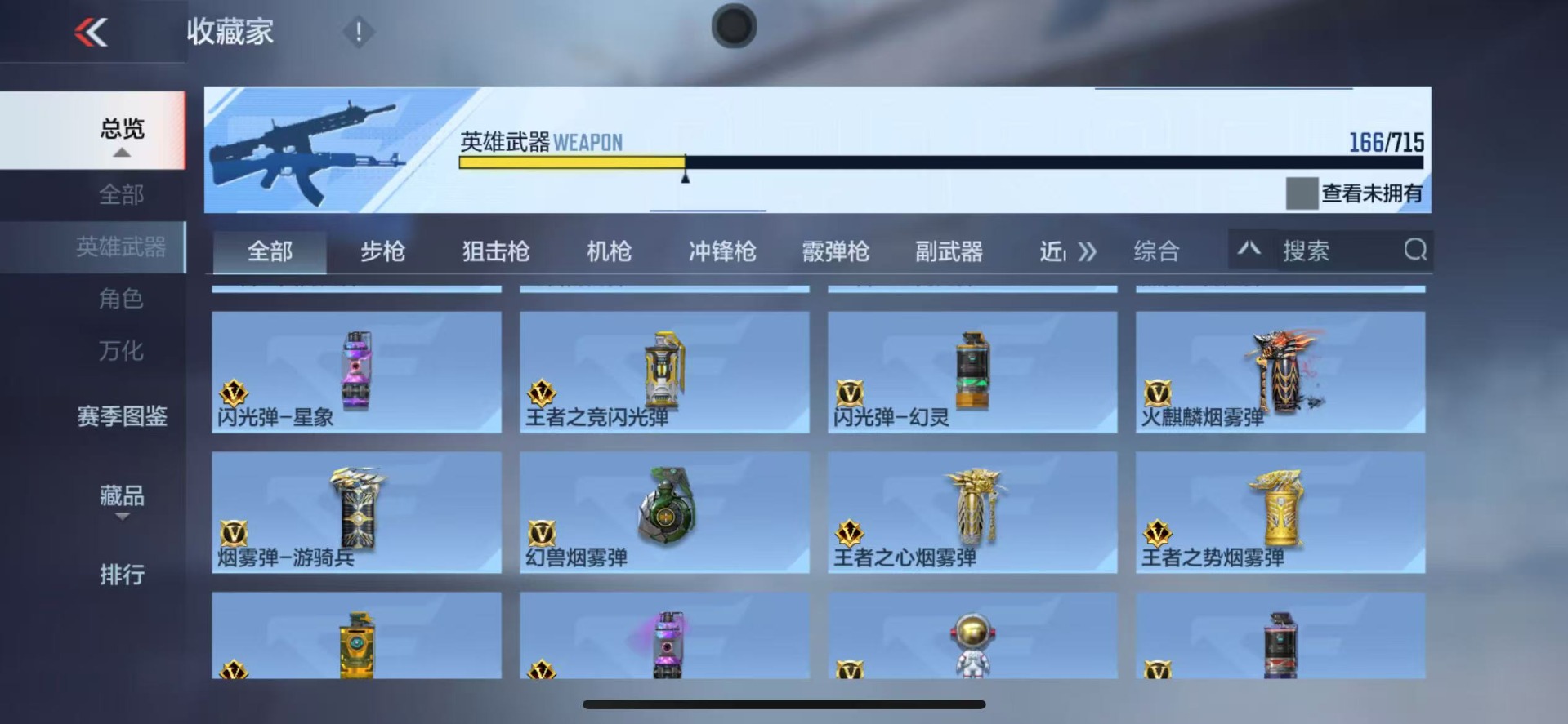 账号截图