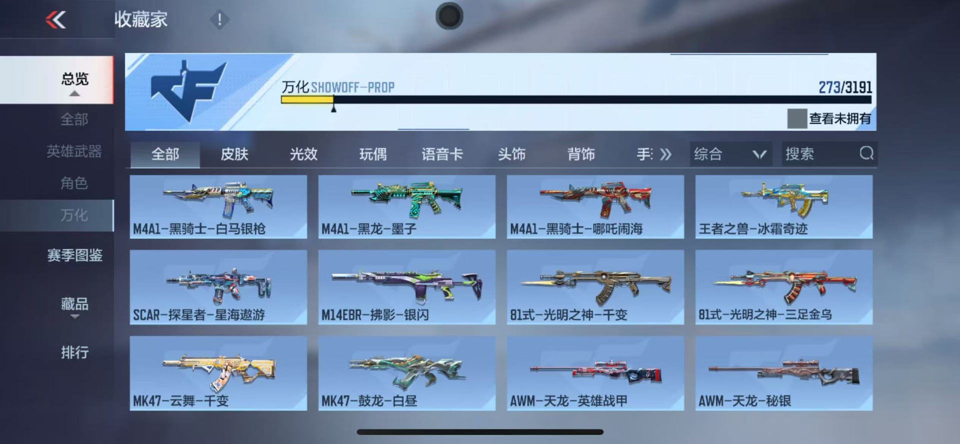 账号截图