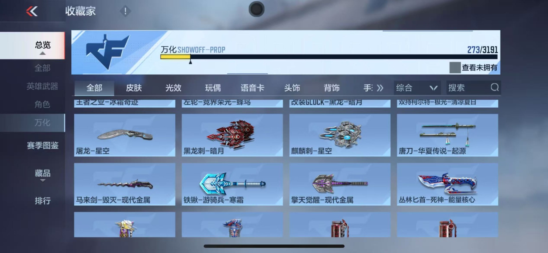 账号截图