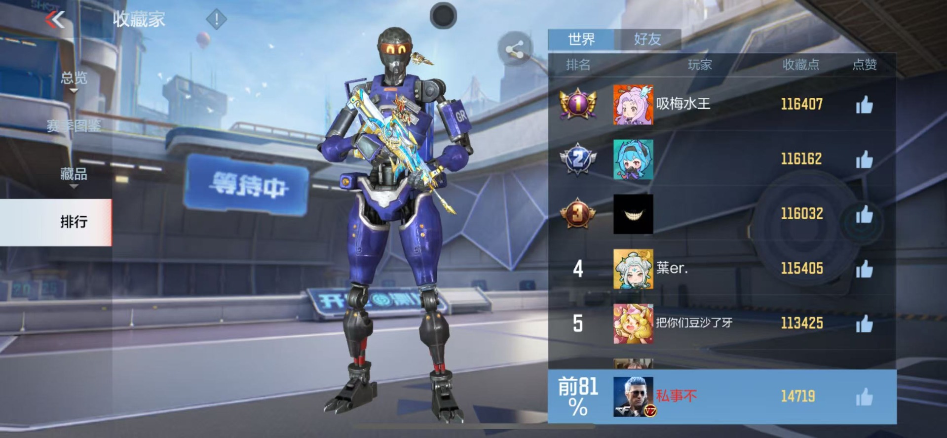 账号截图