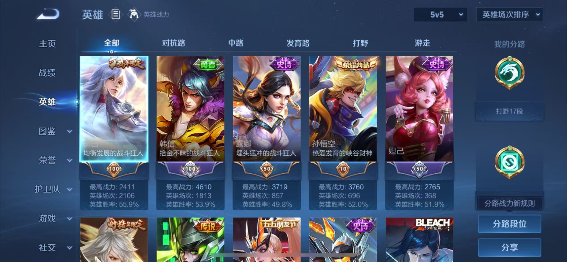 账号截图