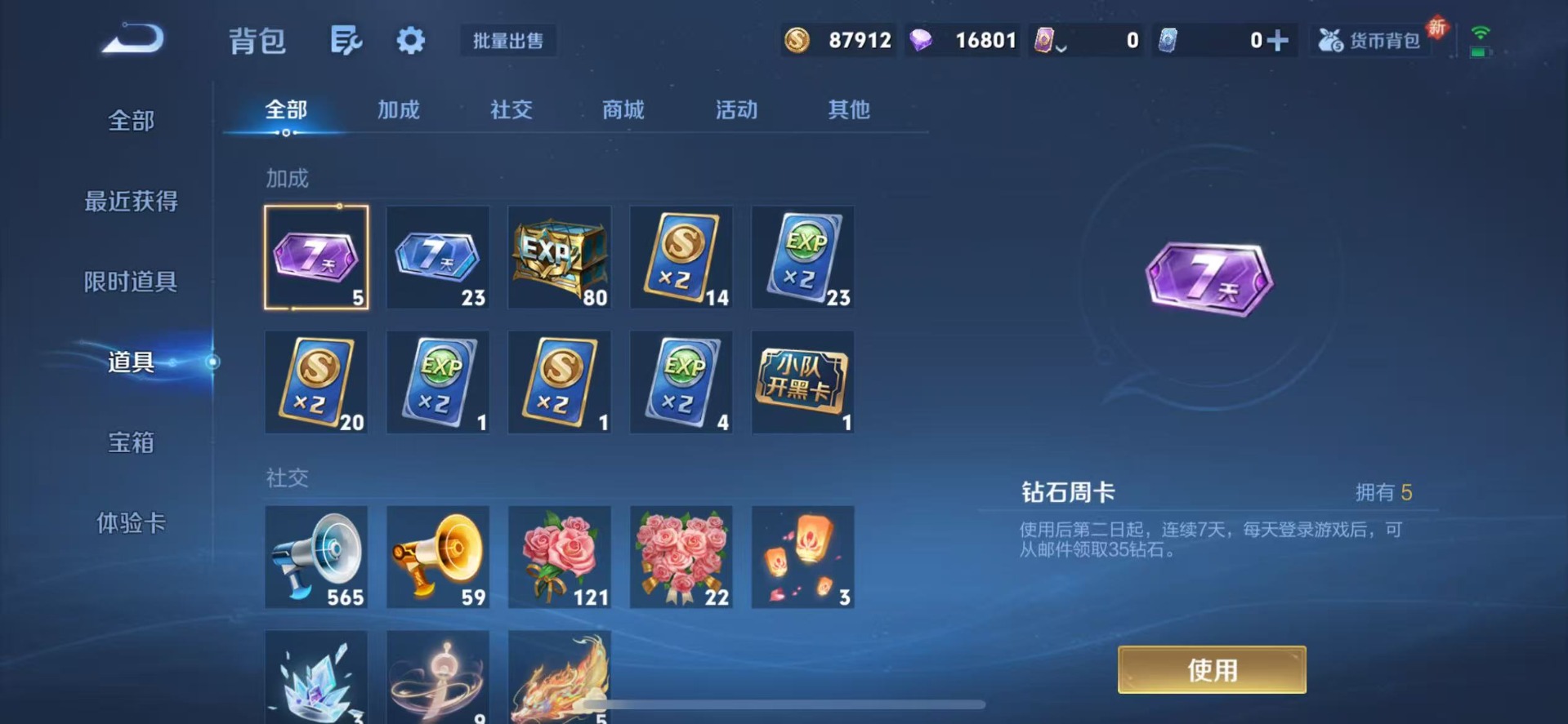 账号截图