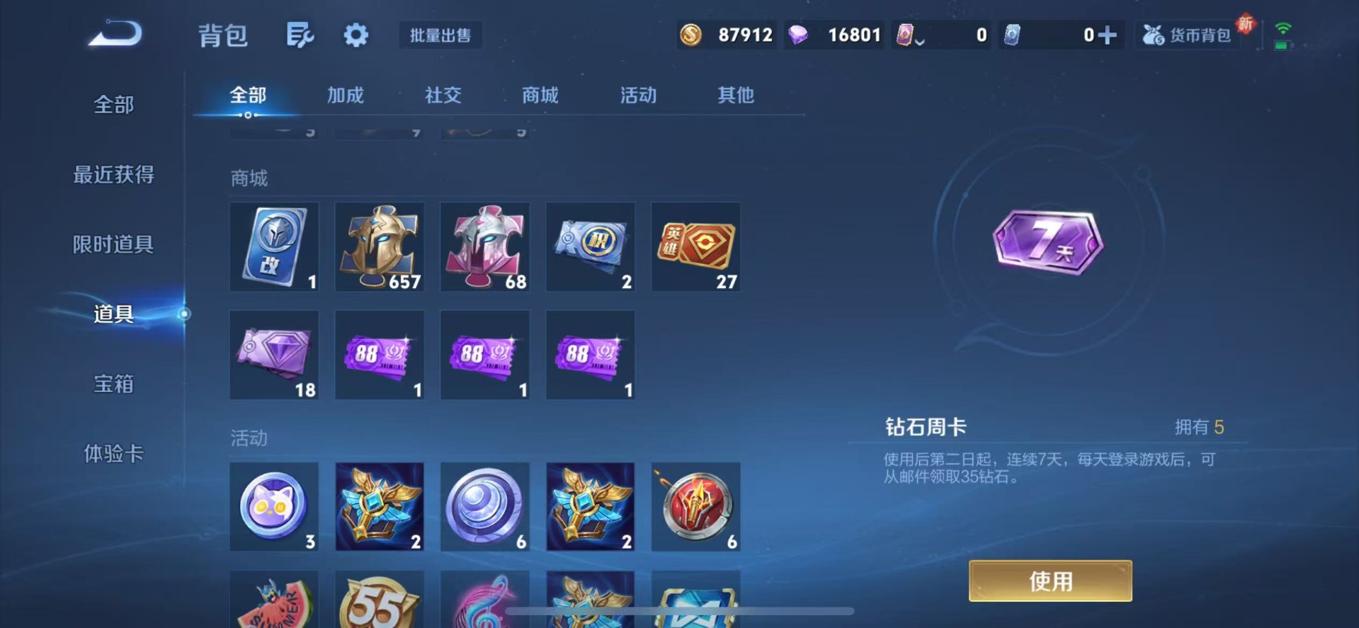 账号截图