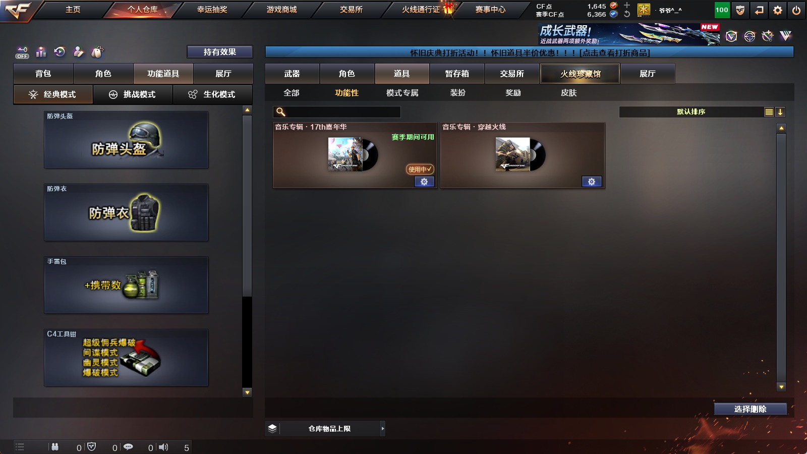 账号截图