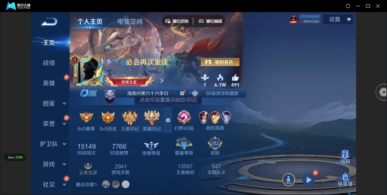 账号截图