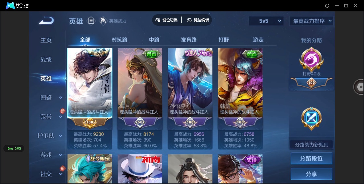 账号截图