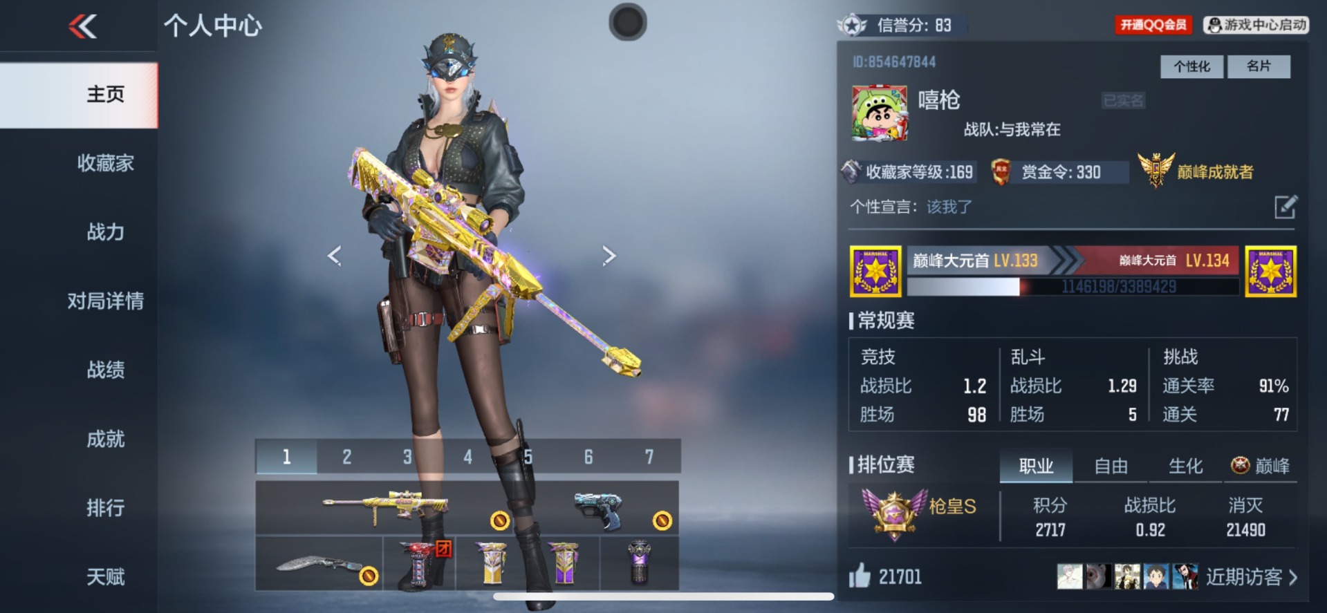 账号截图