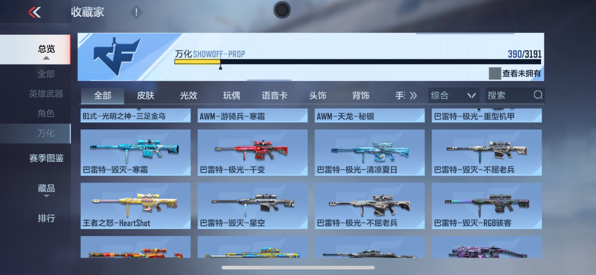 账号截图