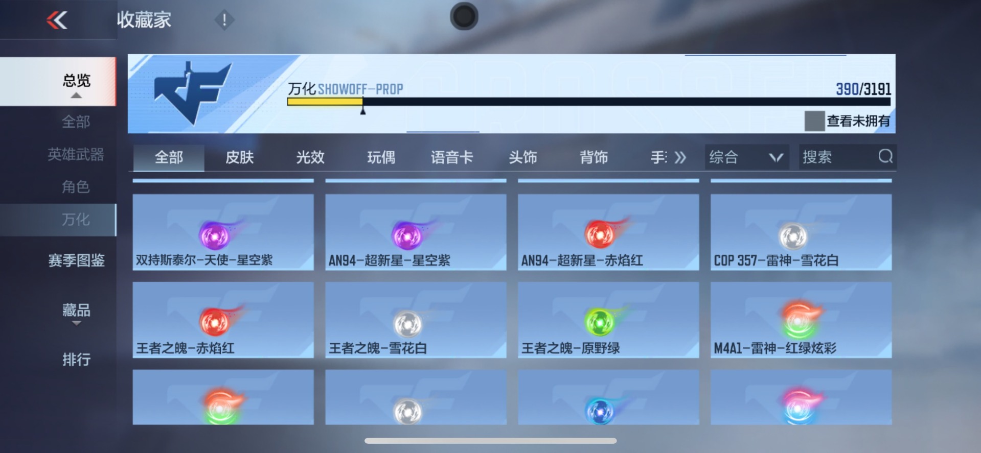 账号截图