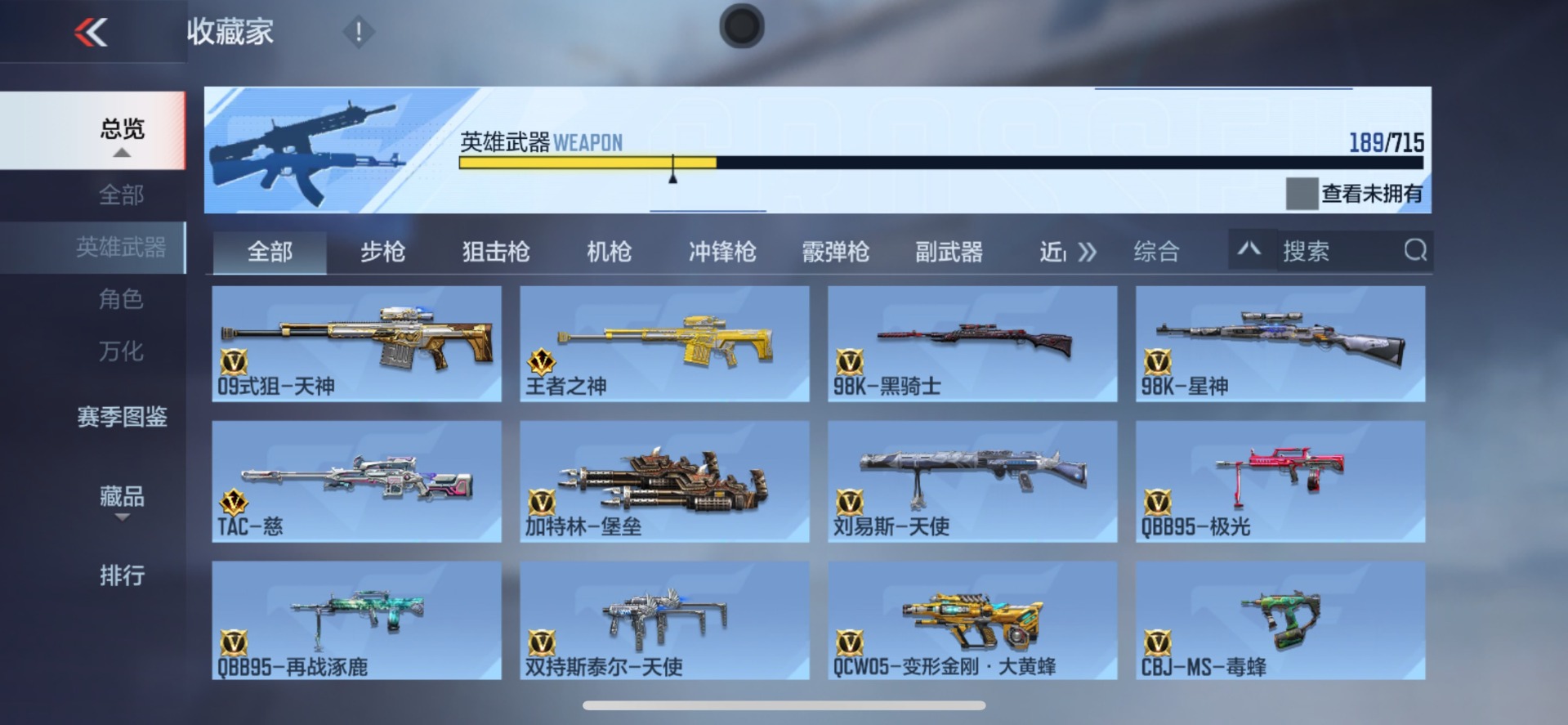 账号截图