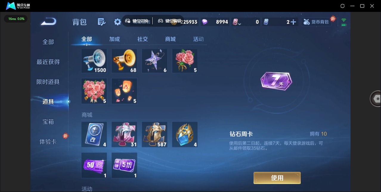 账号截图