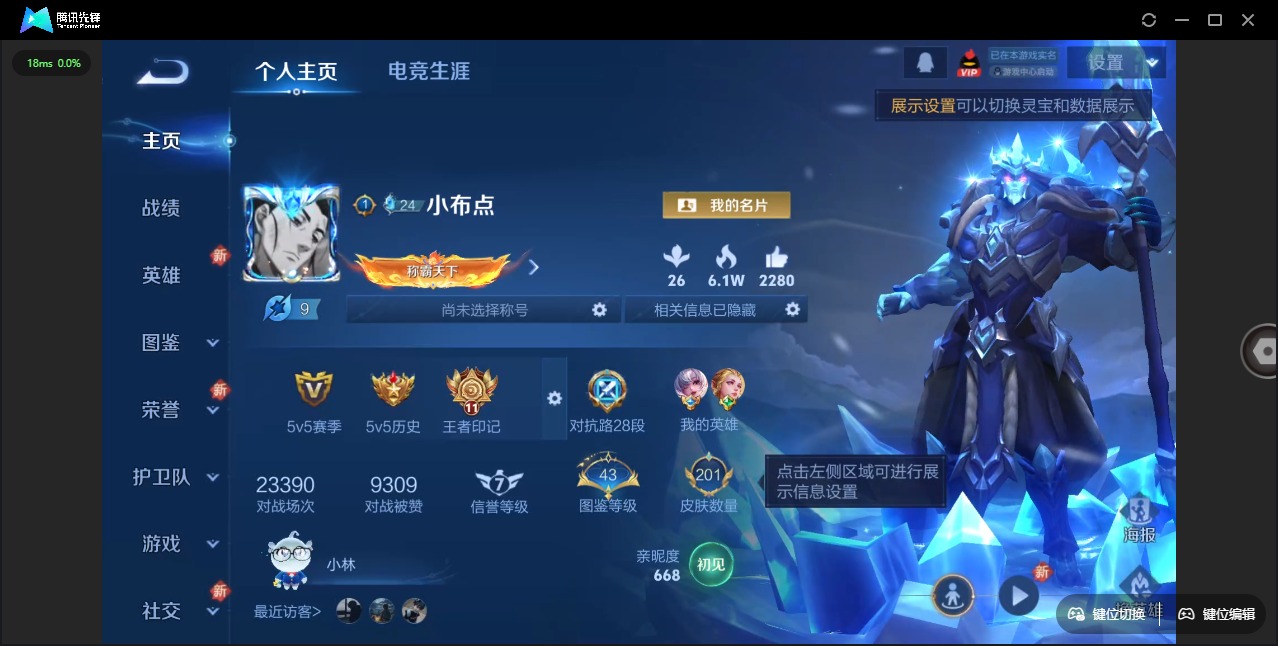 账号截图