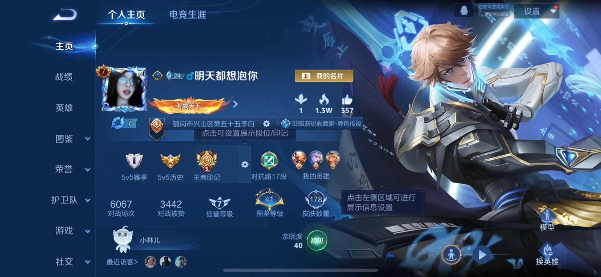 账号截图