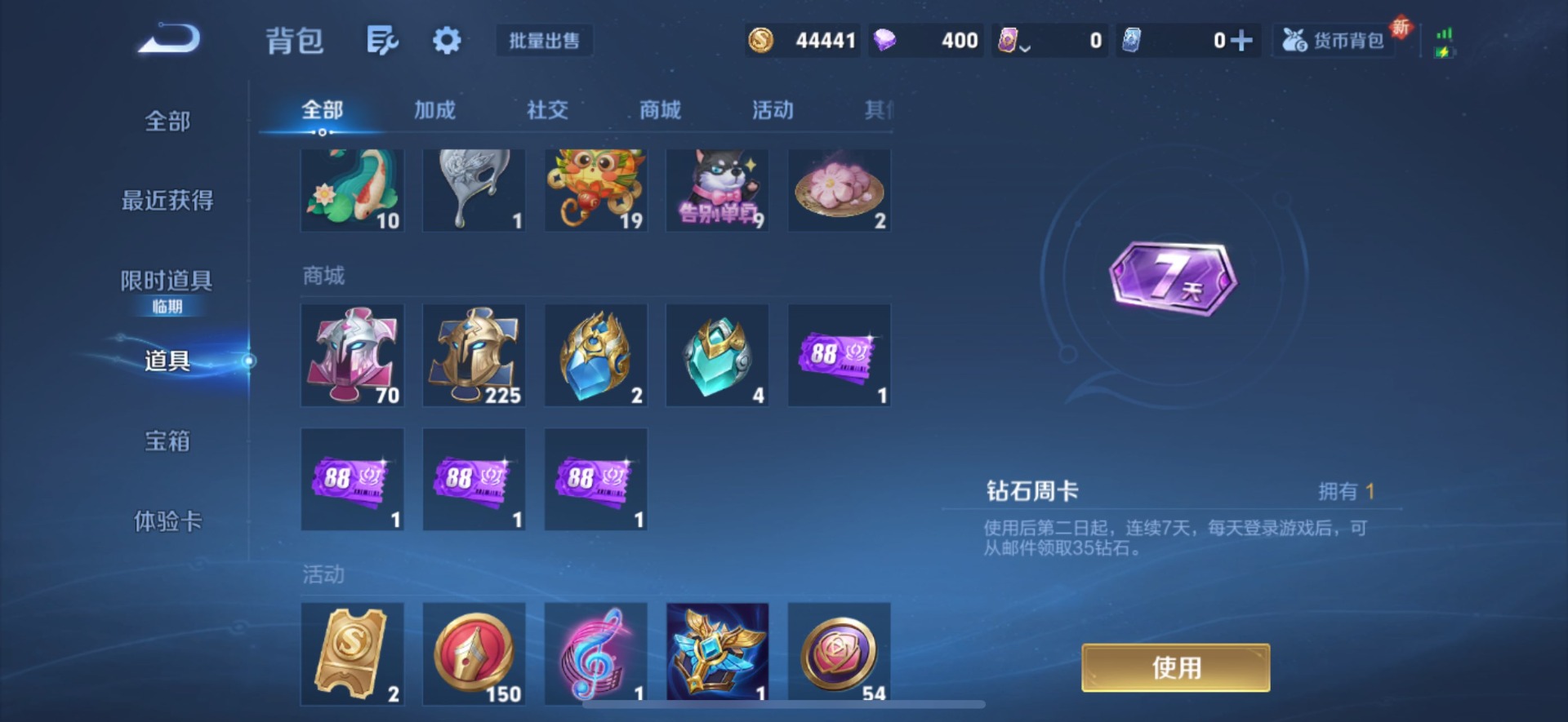 账号截图
