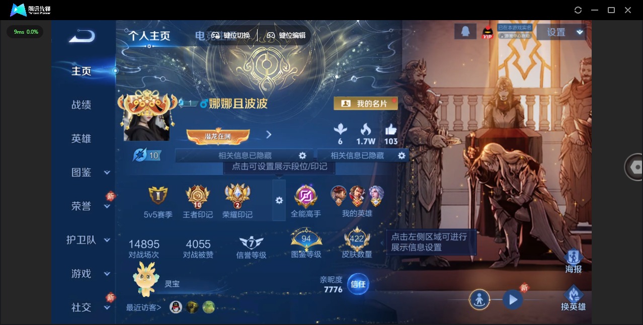账号截图