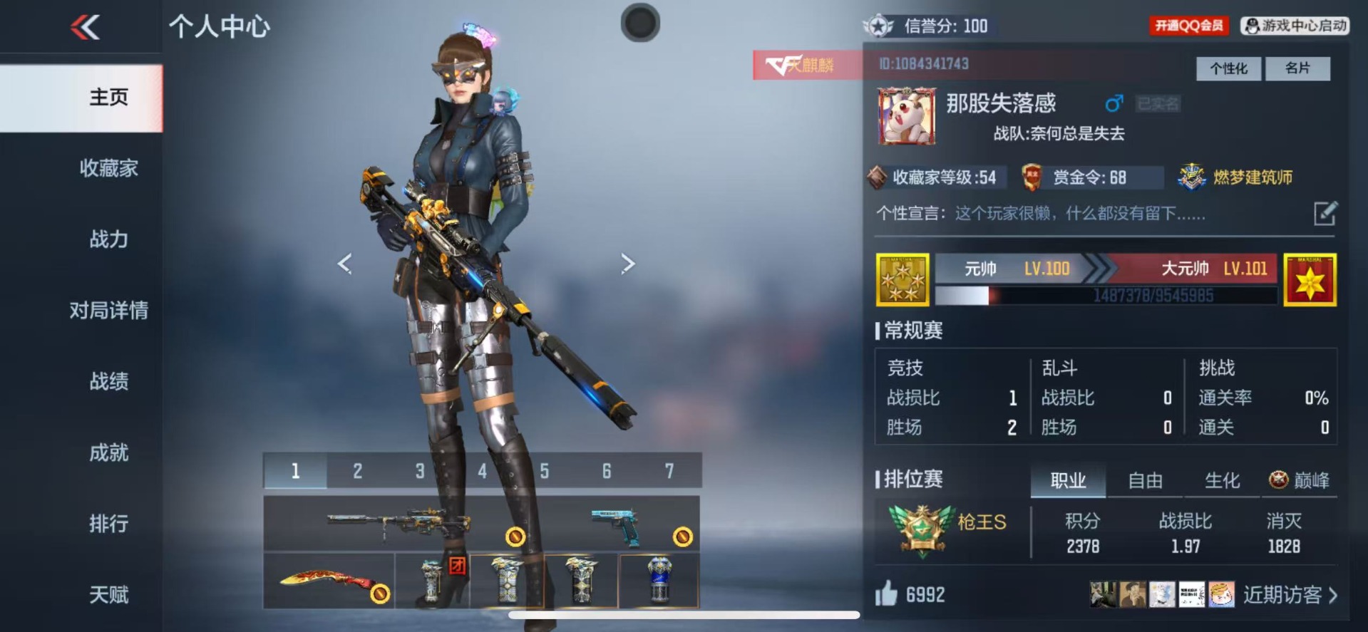 账号截图
