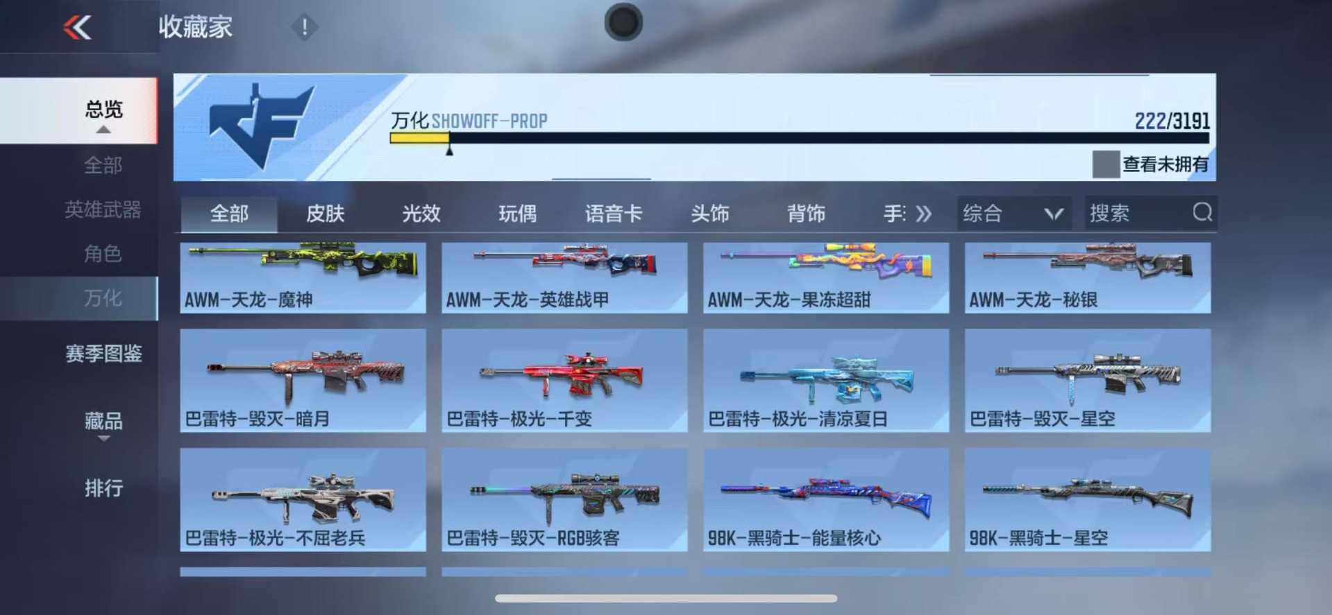 账号截图