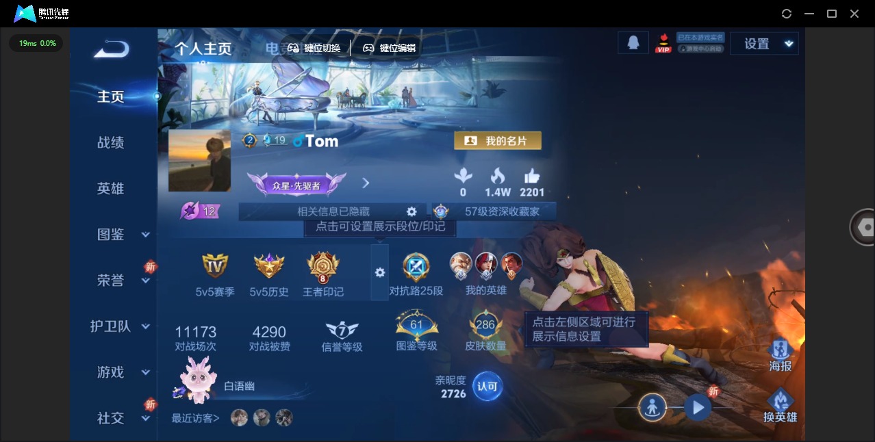 账号截图