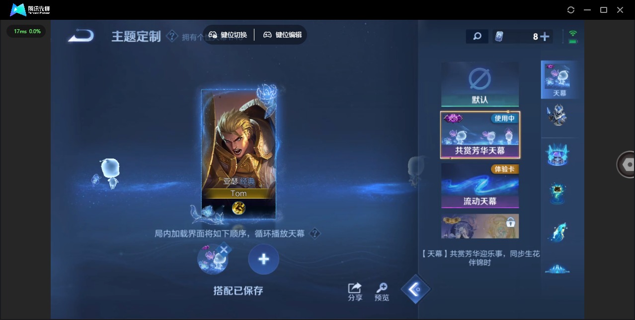 账号截图