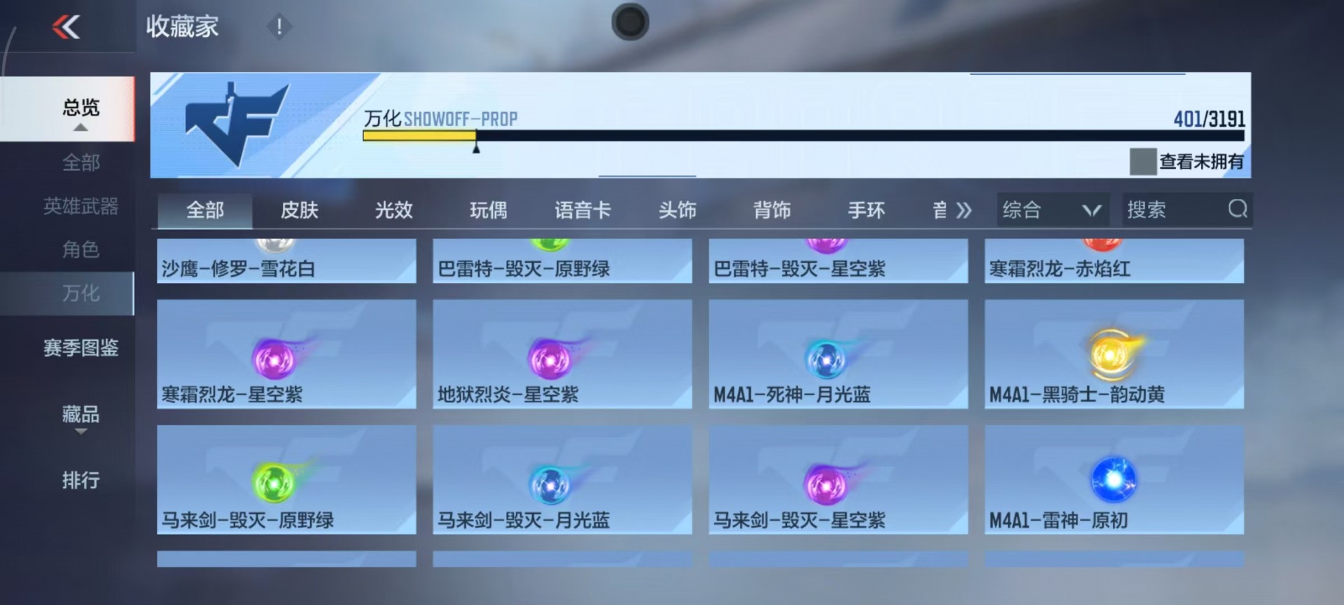 账号截图