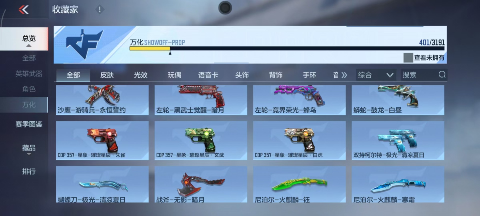 账号截图