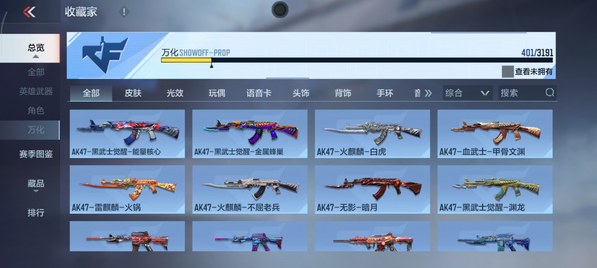 账号截图