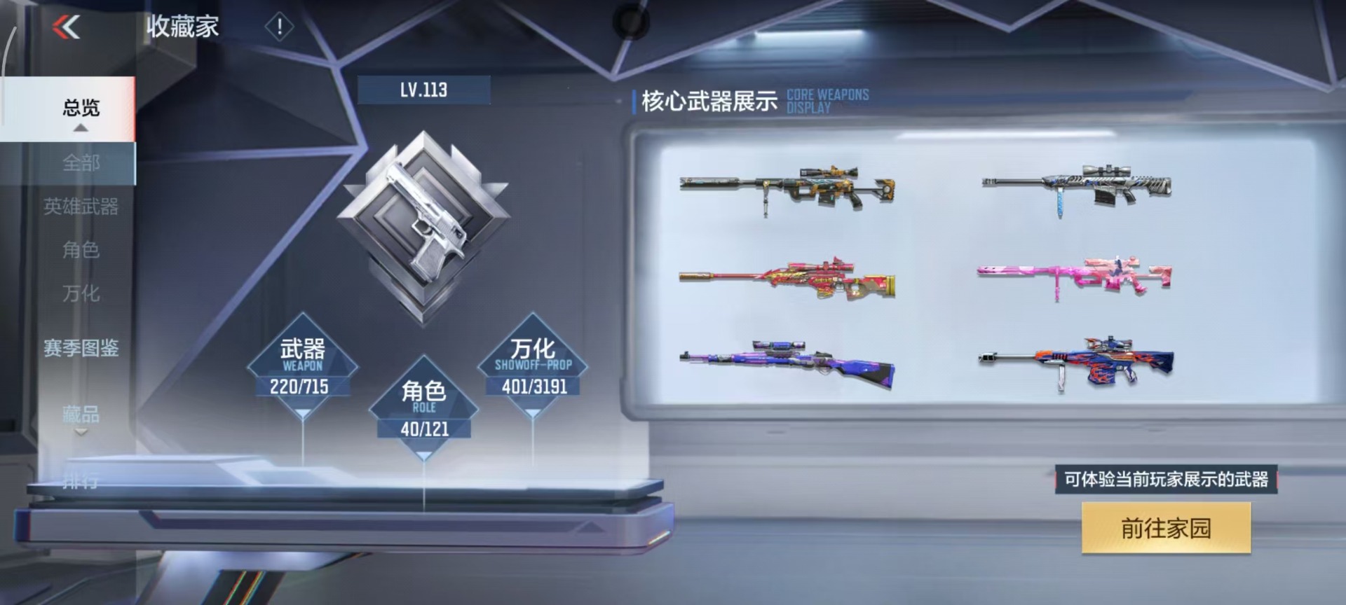 账号截图