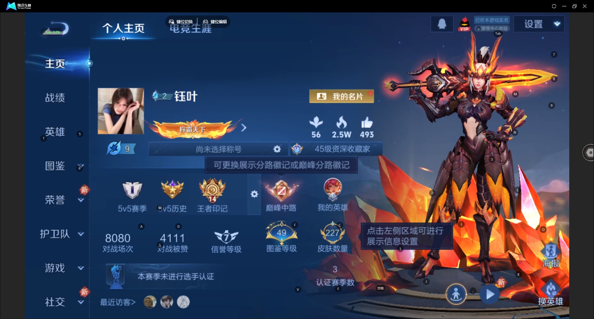 账号截图