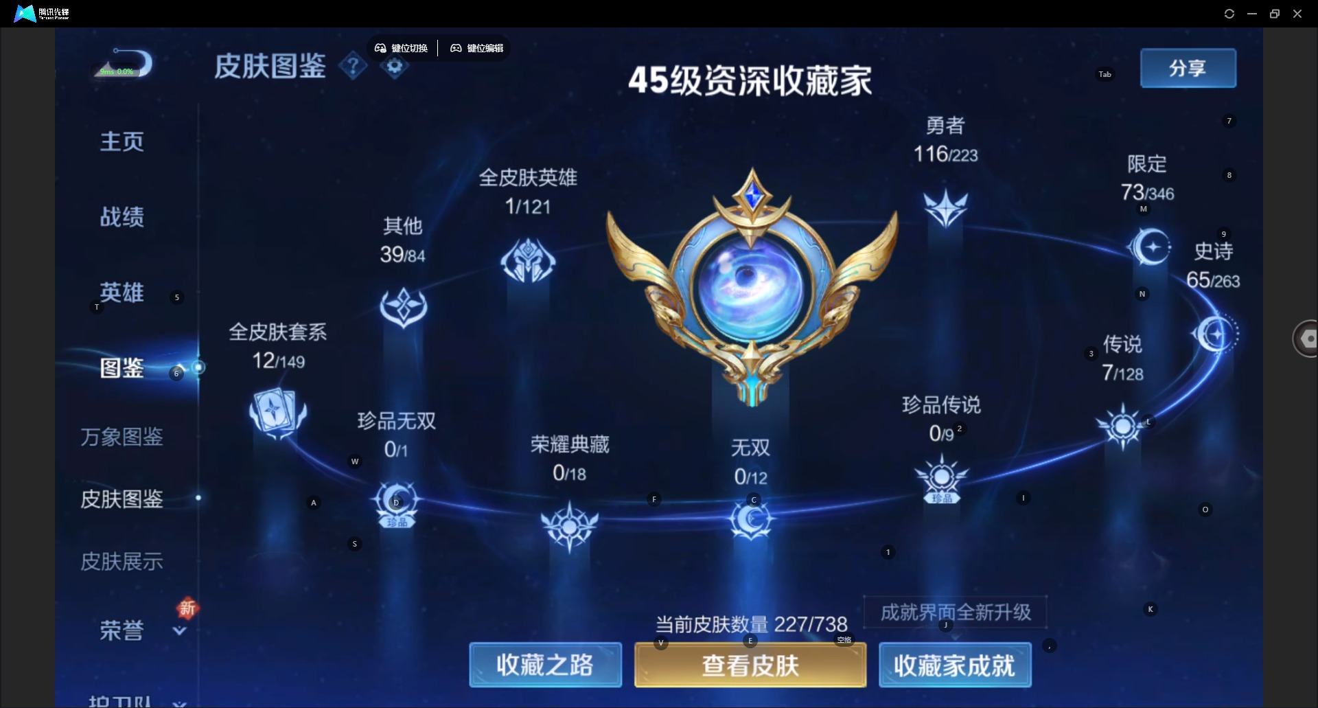 账号截图
