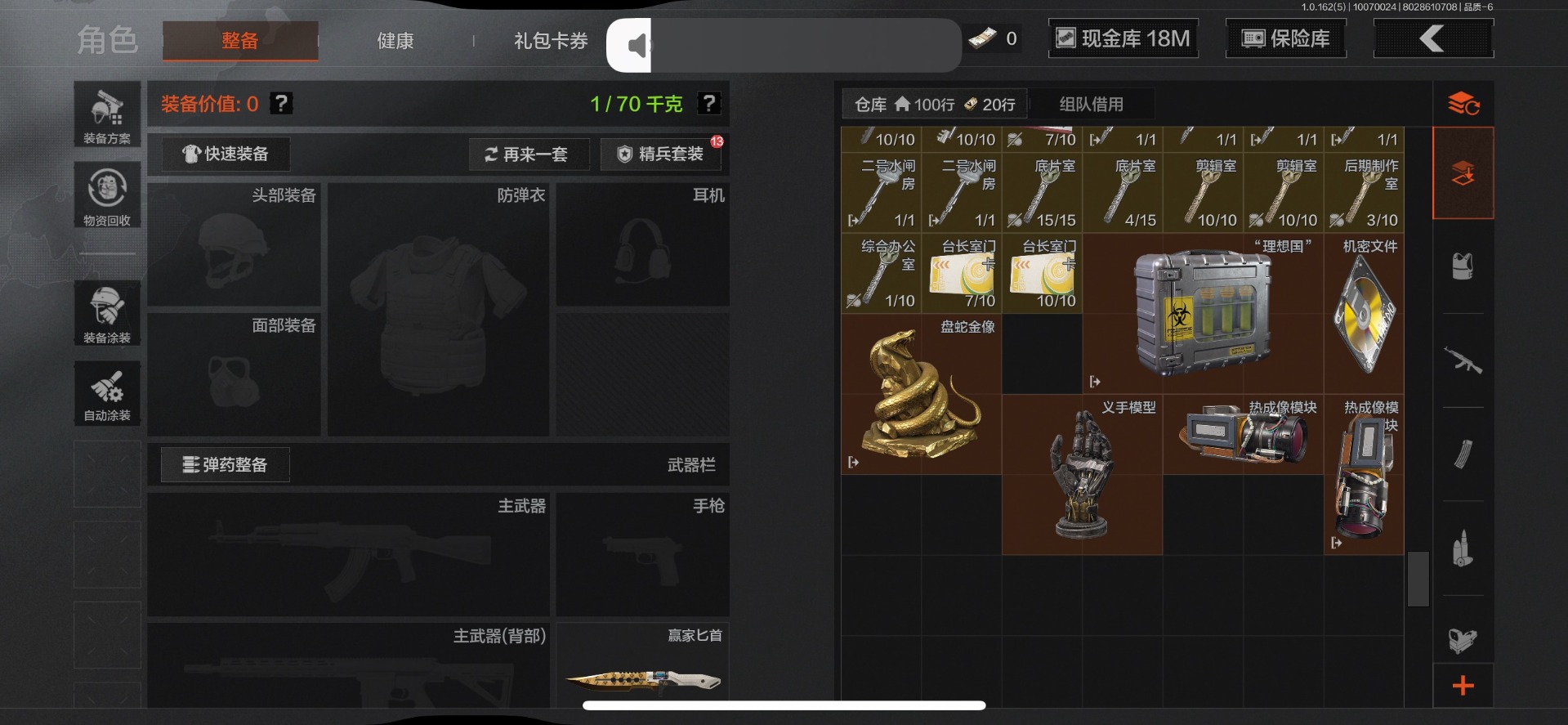 账号截图