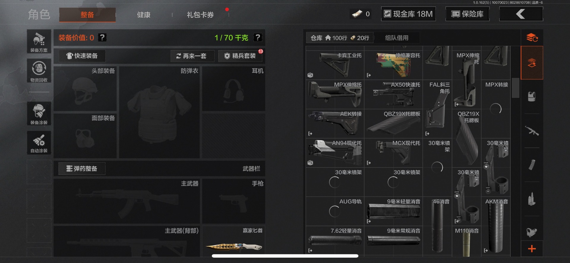 账号截图