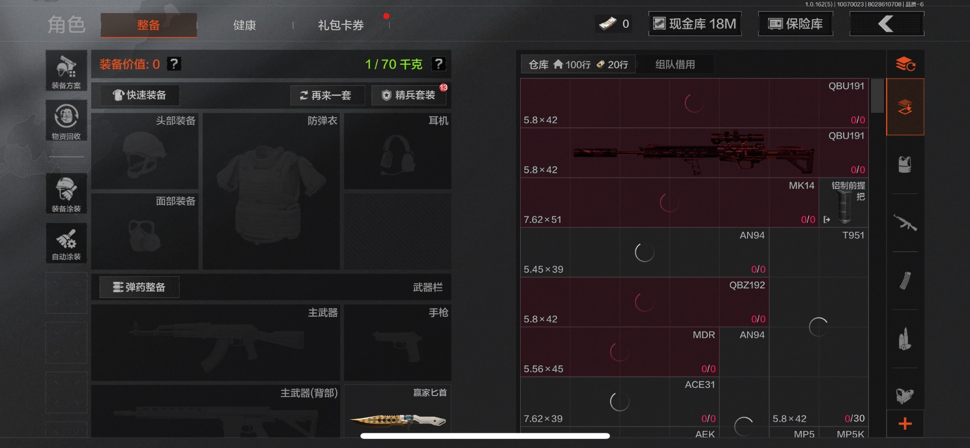 账号截图