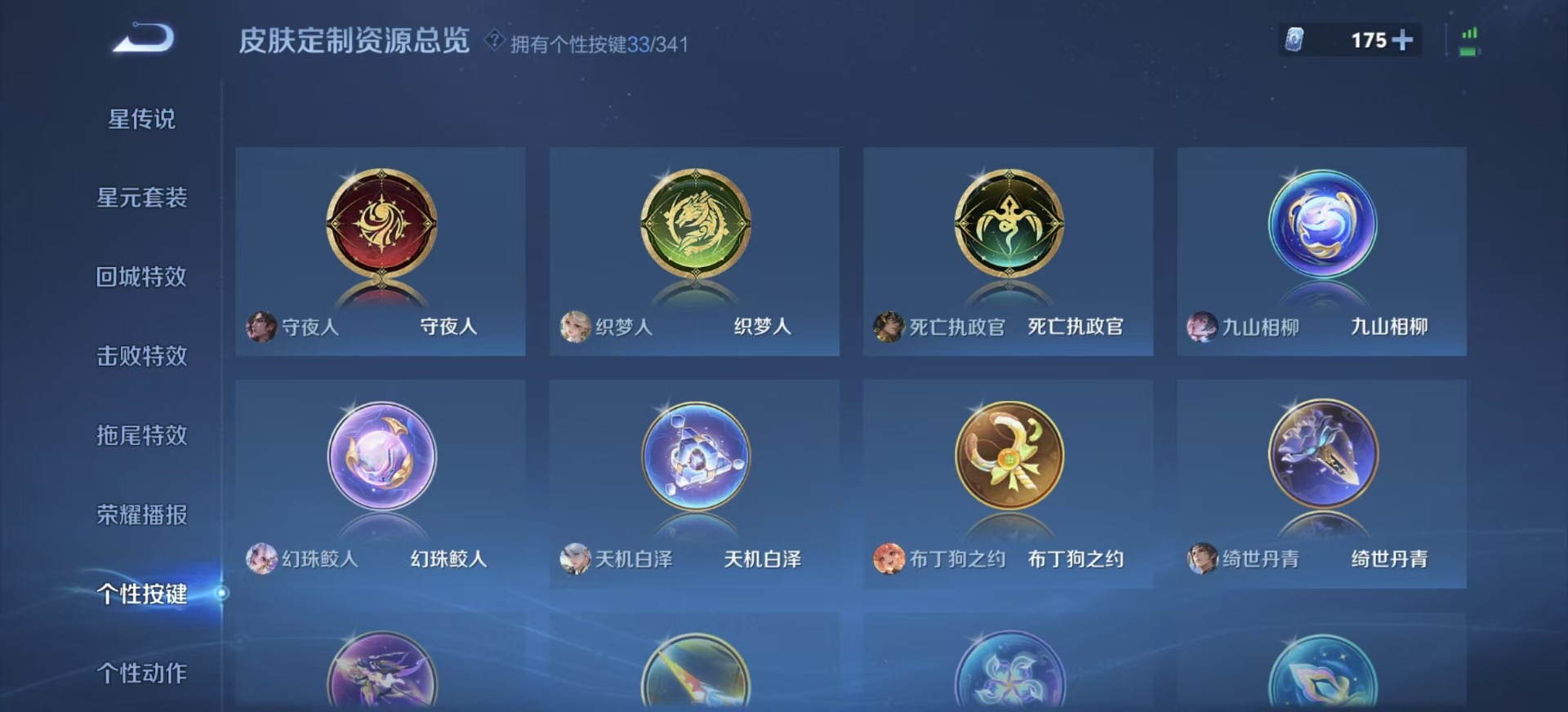 账号截图