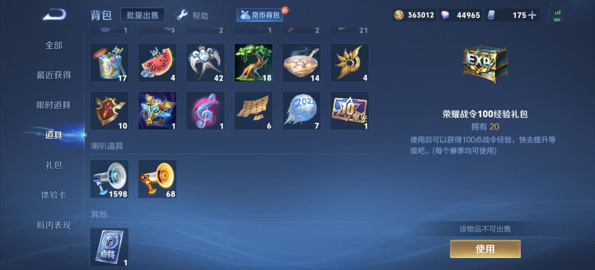 账号截图