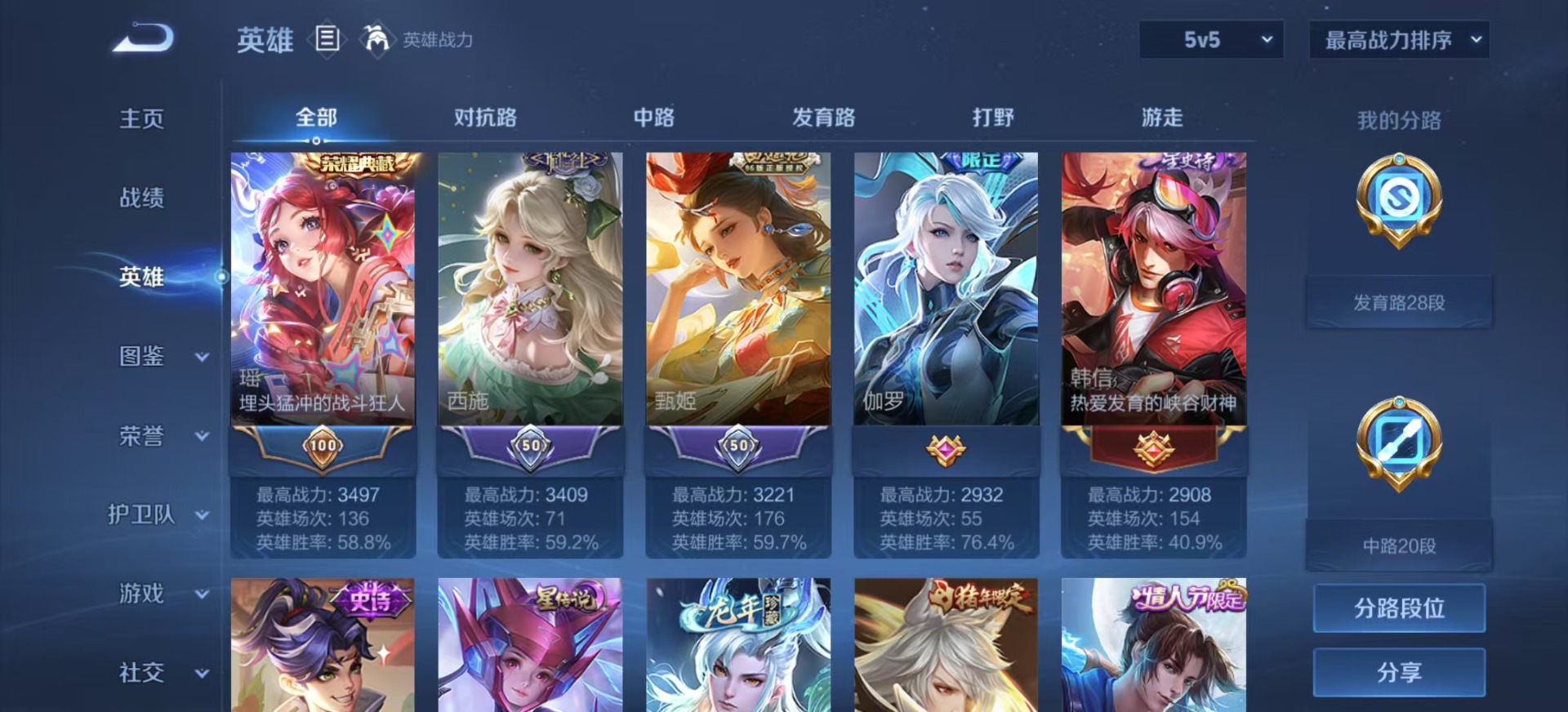账号截图