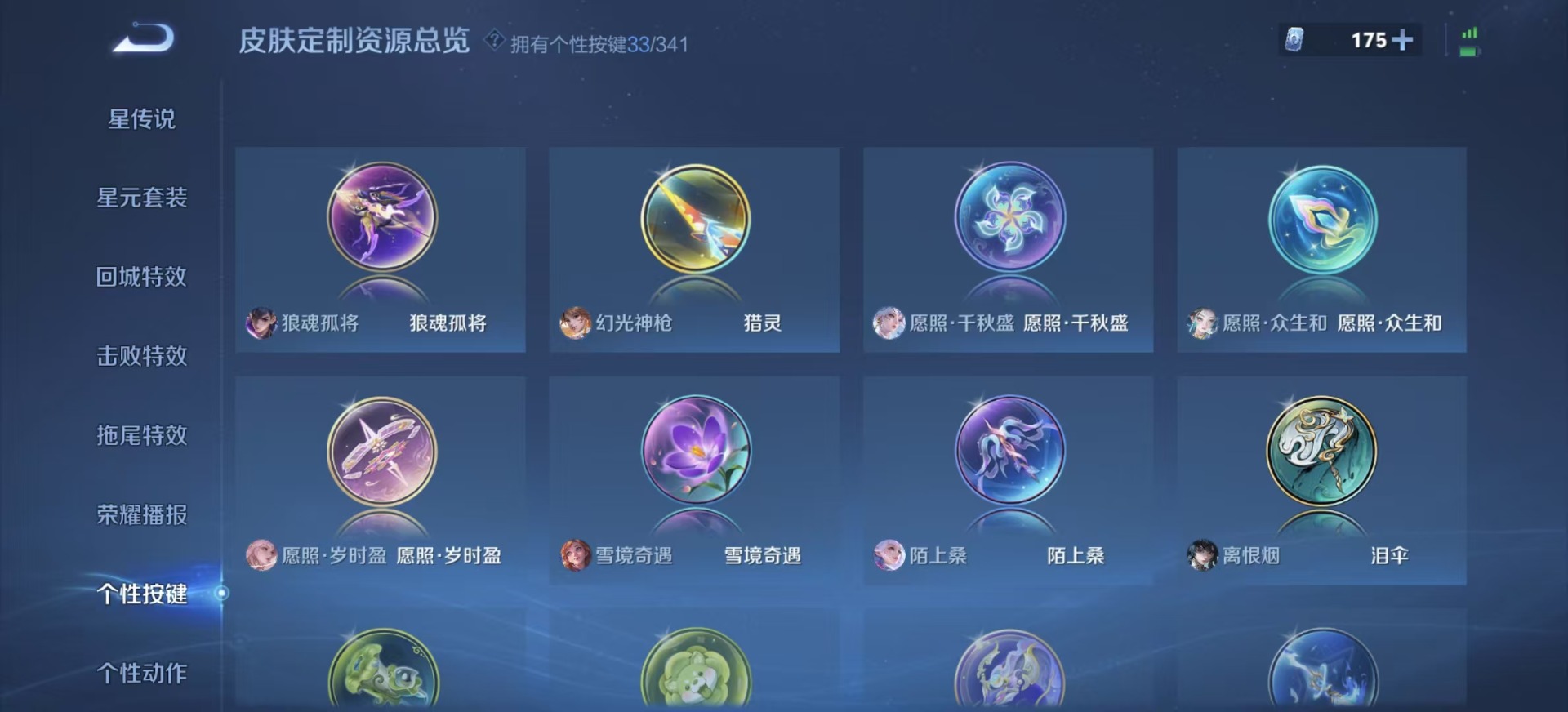 账号截图