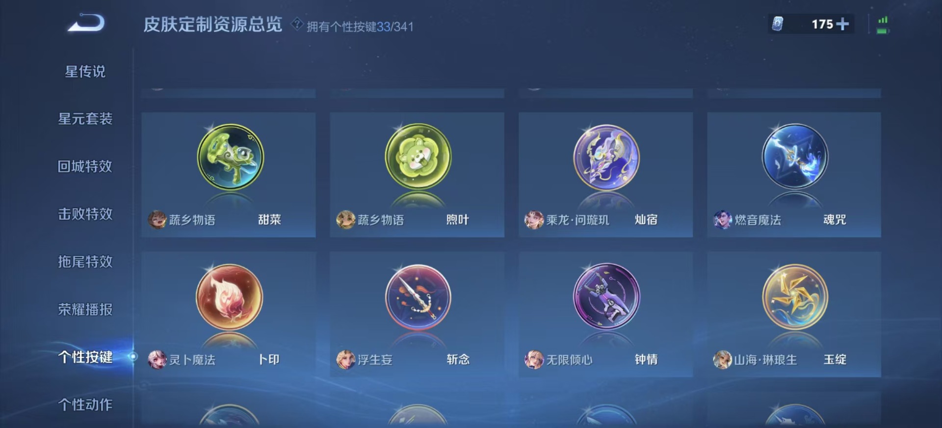 账号截图