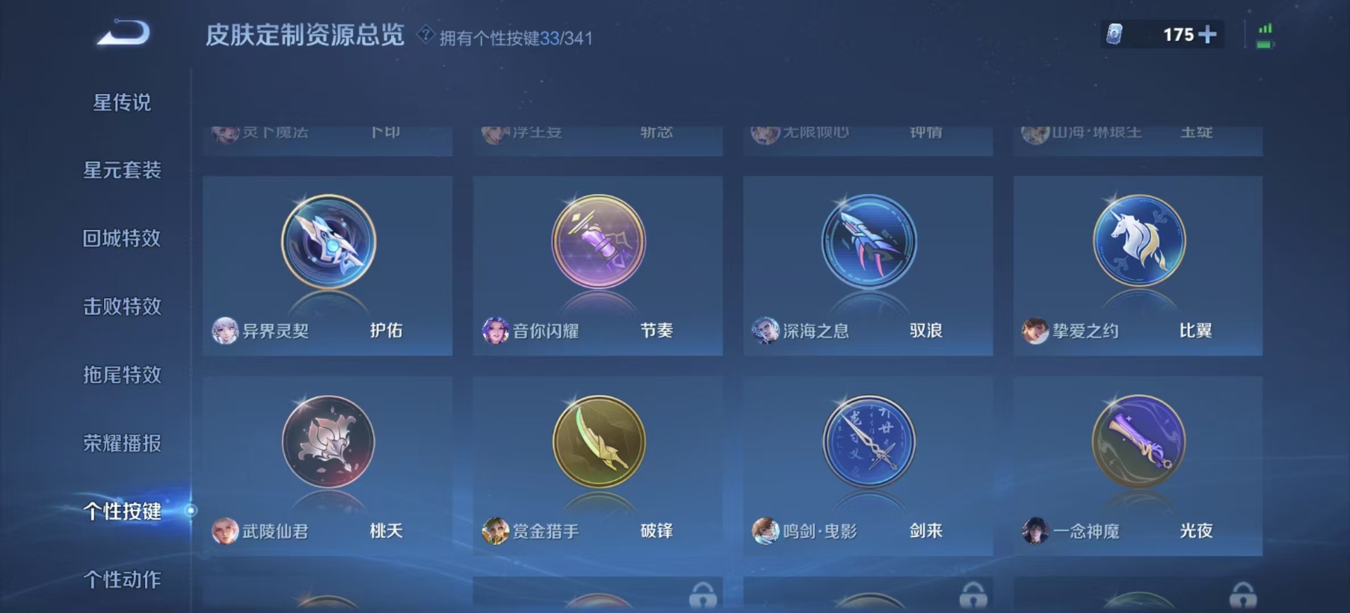 账号截图