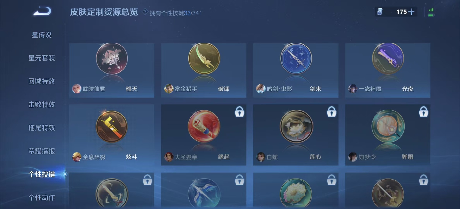 账号截图