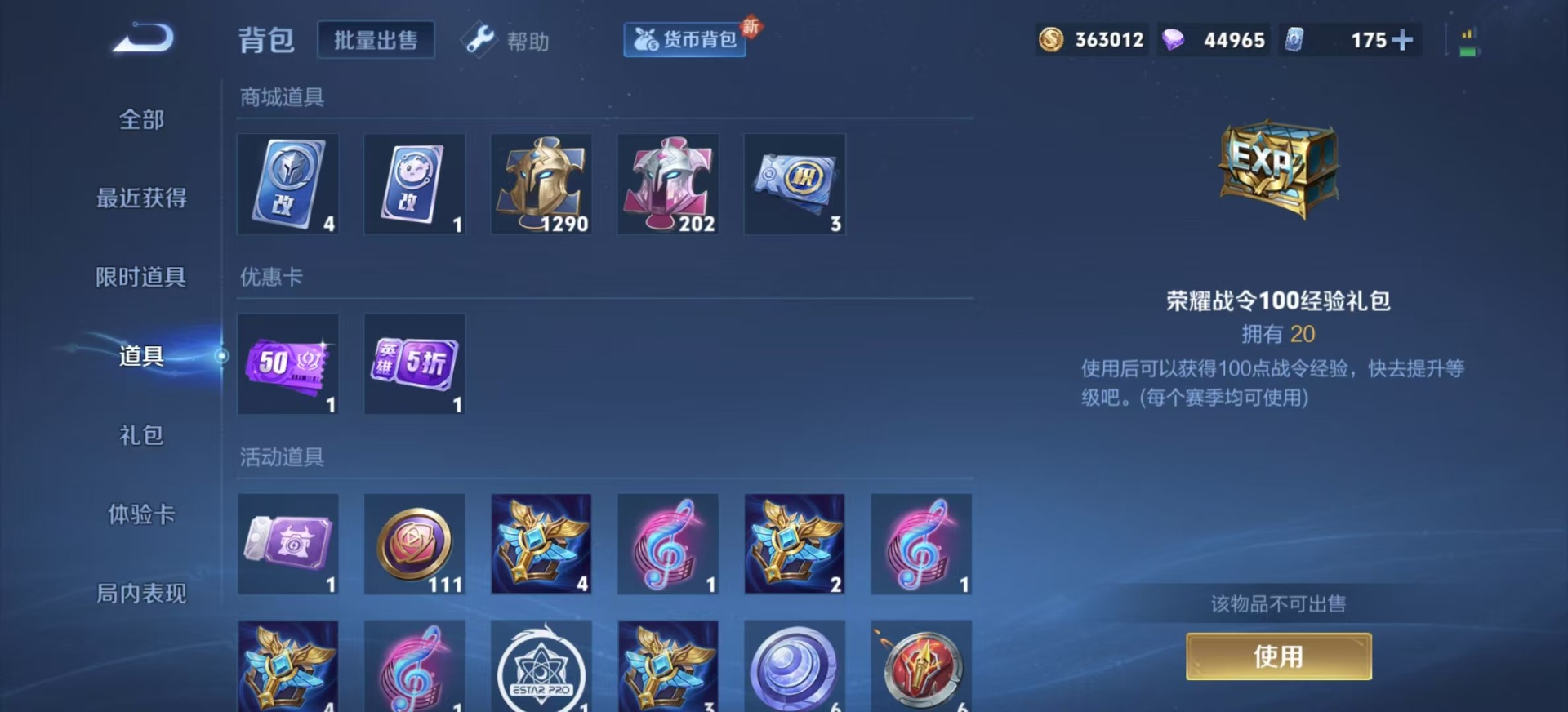 账号截图