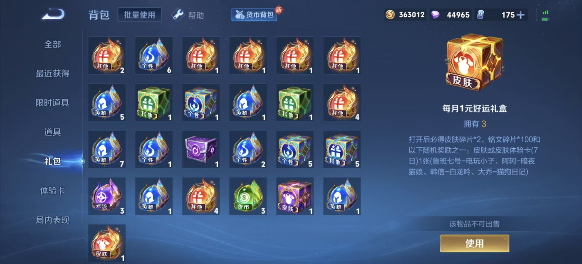 账号截图