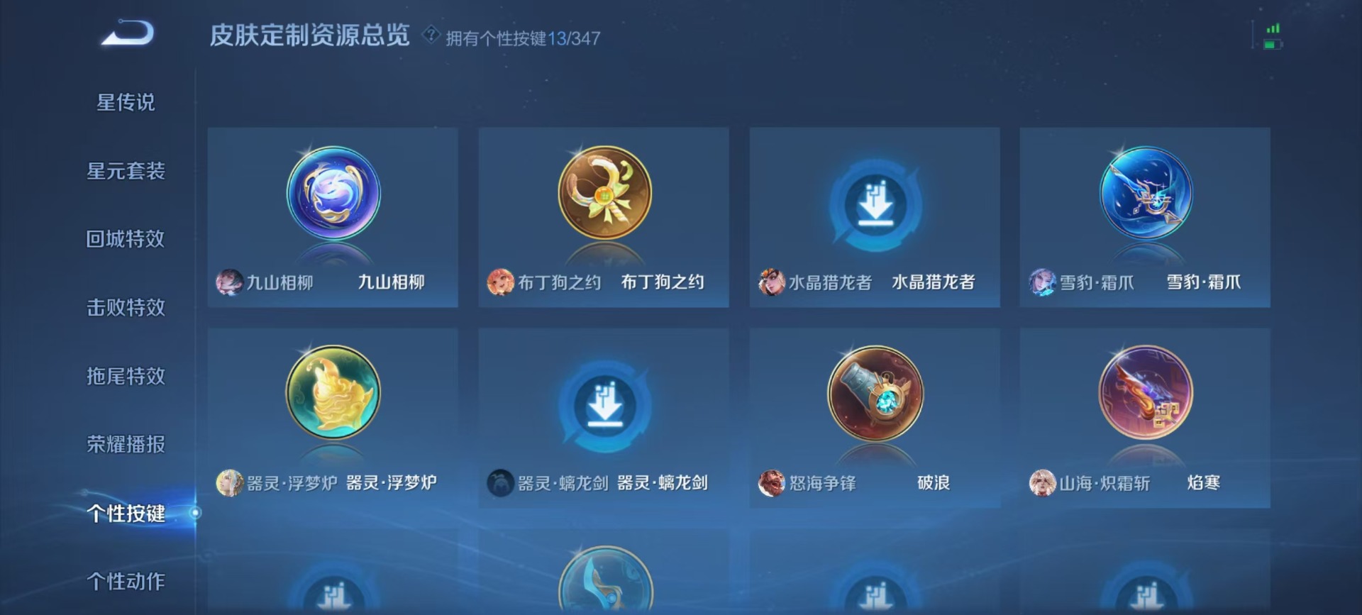 账号截图